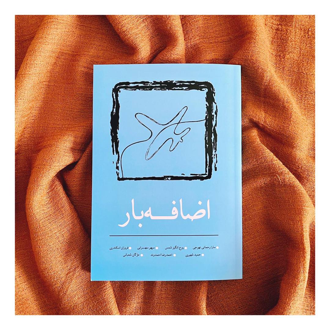 کتاب اضافه بار