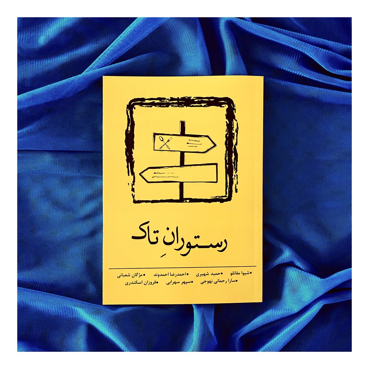 کتاب رستوران تاک